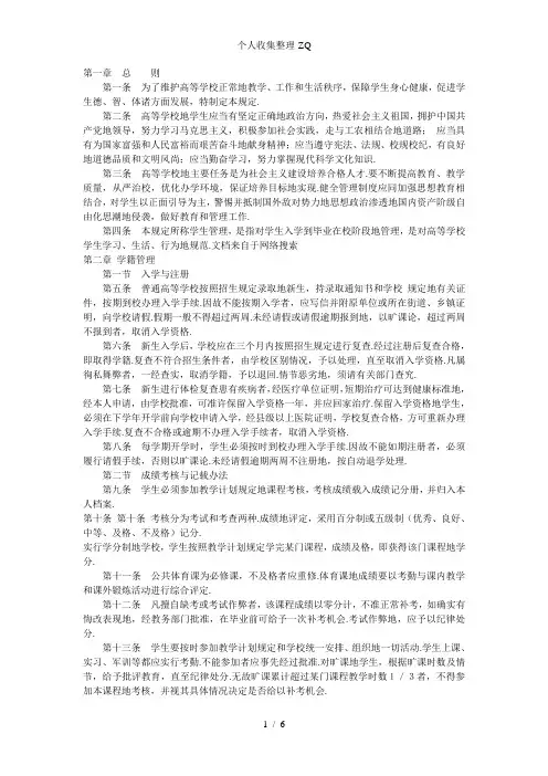 普通高等学校学生管理规定-九江学院