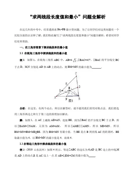 “求两线段长度之和的最小值”问题全解析
