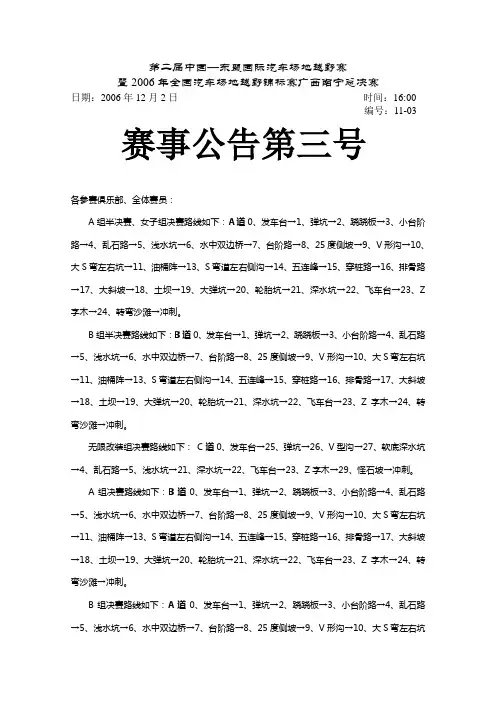 2003年全国汽车场地越野锦标赛