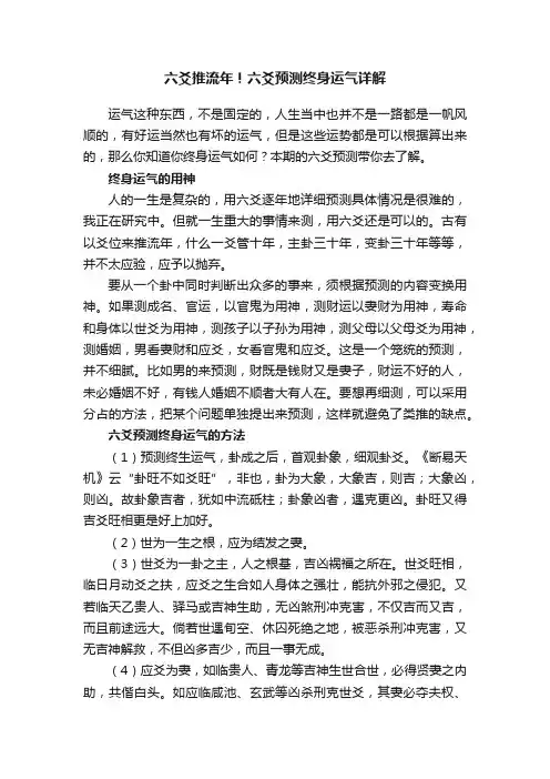 六爻推流年！六爻预测终身运气详解