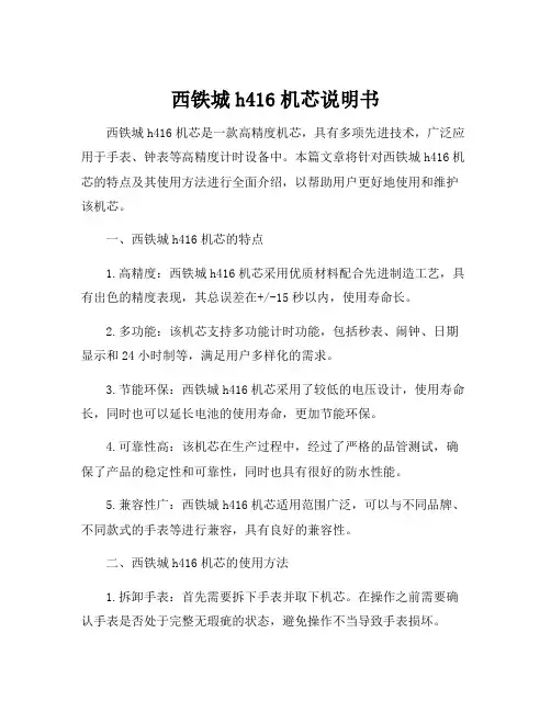 西铁城h416机芯说明书