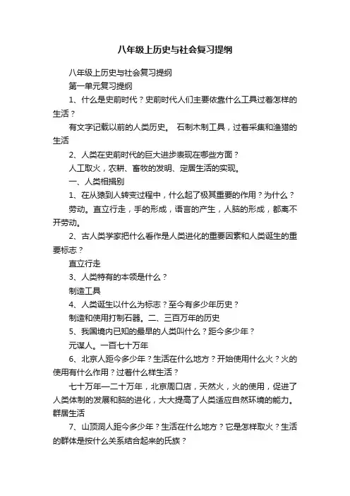 八年级上历史与社会复习提纲