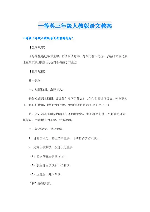 一等奖三年级人教版语文教案