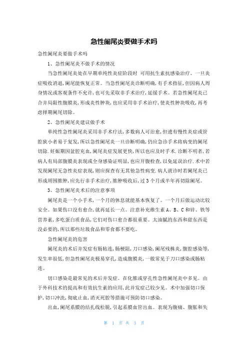 急性阑尾炎要做手术吗