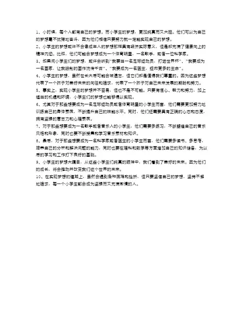 小学生的梦想大瞩目