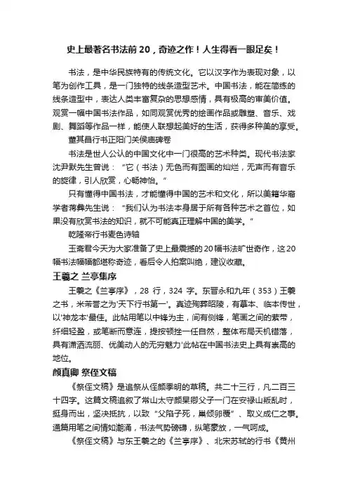 史上最著名书法前20，奇迹之作！人生得看一眼足矣！