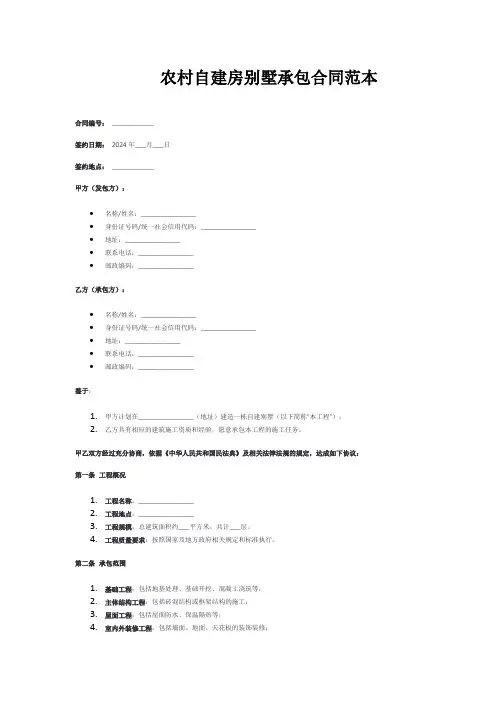 农村自建房别墅承包合同范本