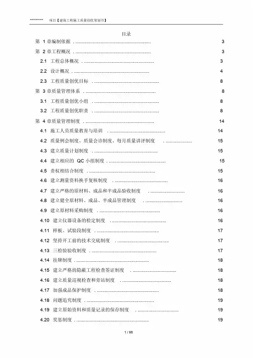 建筑工程施工质量创优策划书