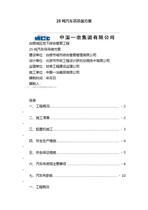 25吨汽车吊吊装方案