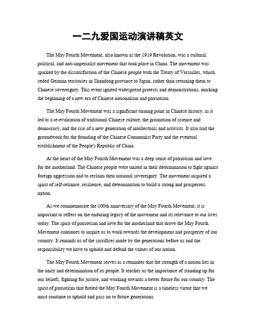 一二九爱国运动演讲稿英文