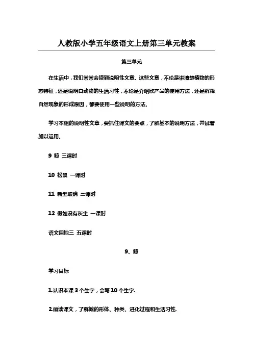 人教版小学五年级语文上册第三单元教案