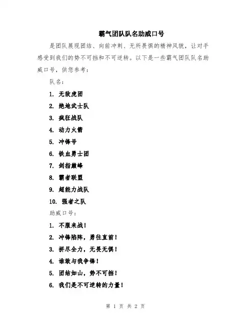 霸气团队队名助威口号