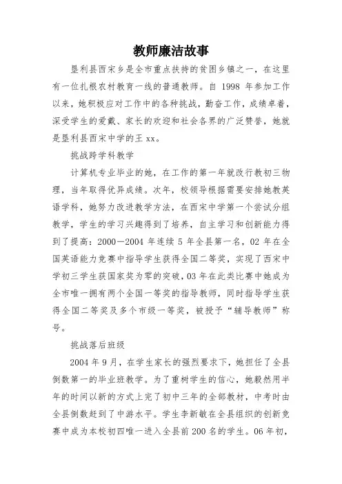 教师廉洁故事
