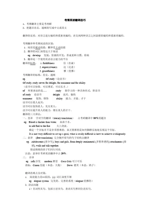 3.考博英语翻译技巧+