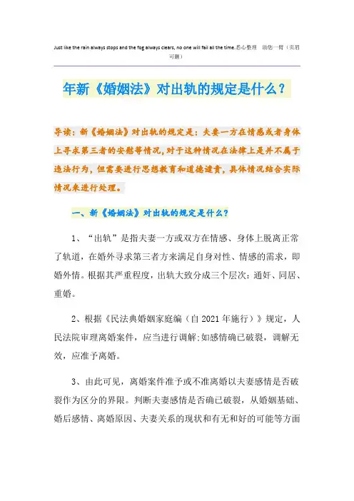最新新《婚姻法》对出轨的规定是什么？