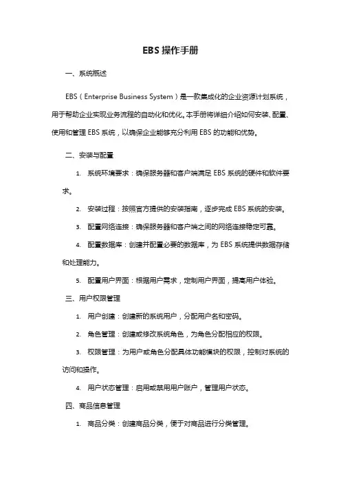 ebs 客户创建 操作手册