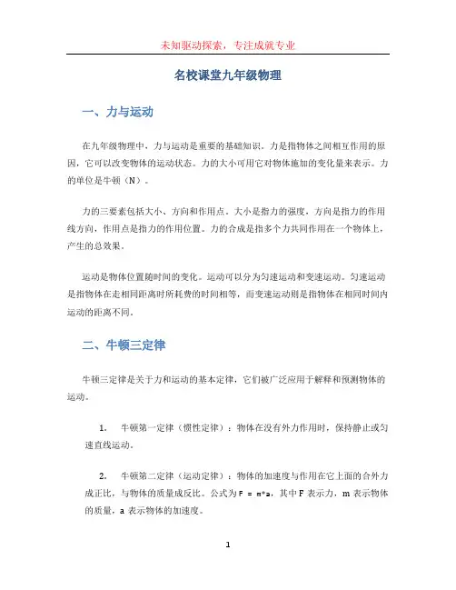 名校课堂九年级物理