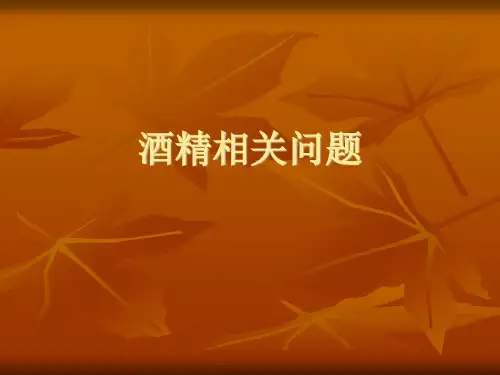 酒精所致精神障碍