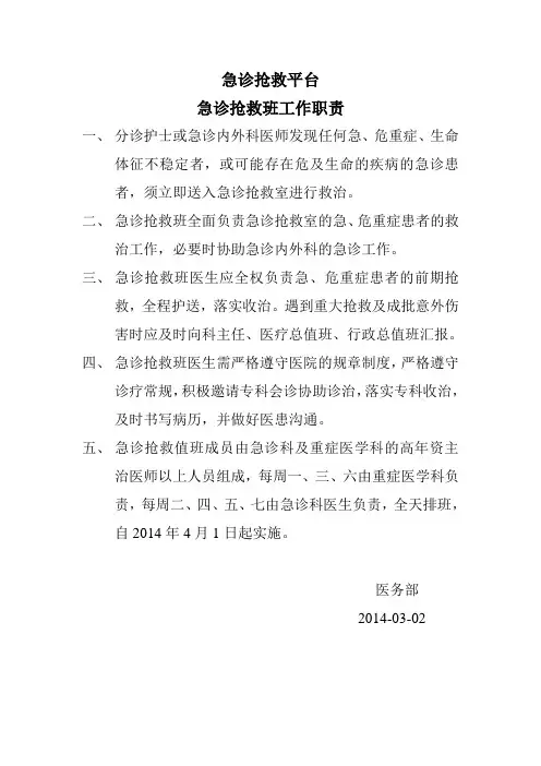 急诊抢救班职责与流程图[1]
