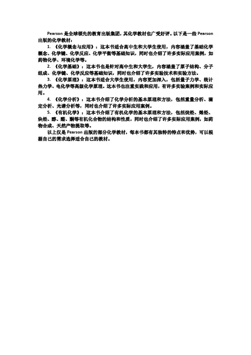 pearson化学教材