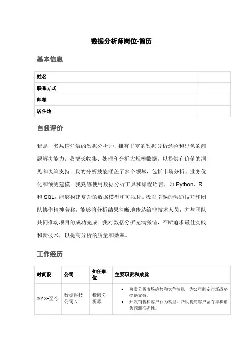 数据分析师岗位-简历