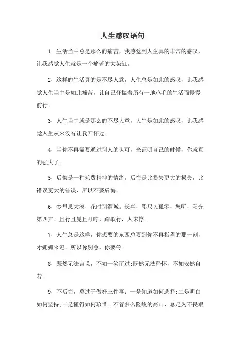 人生感叹语句