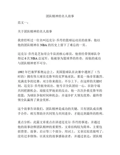 团队精神的名人故事