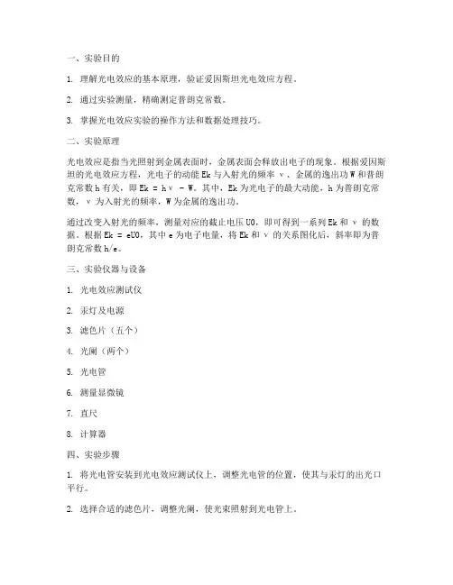 测量普朗克常数实验报告