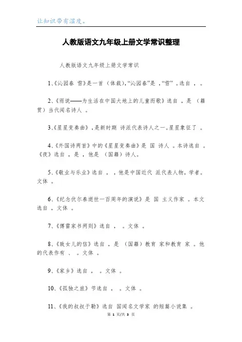 人教版语文九年级上册文学常识整理