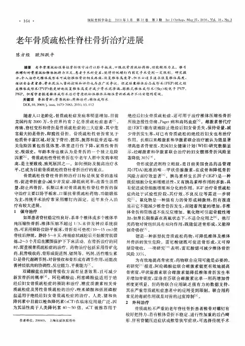 老年骨质疏松性脊柱骨折治疗进展