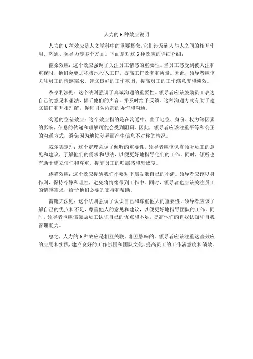 人力的6种效应