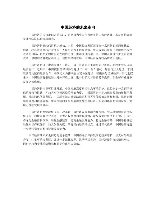 中国经济的未来走向