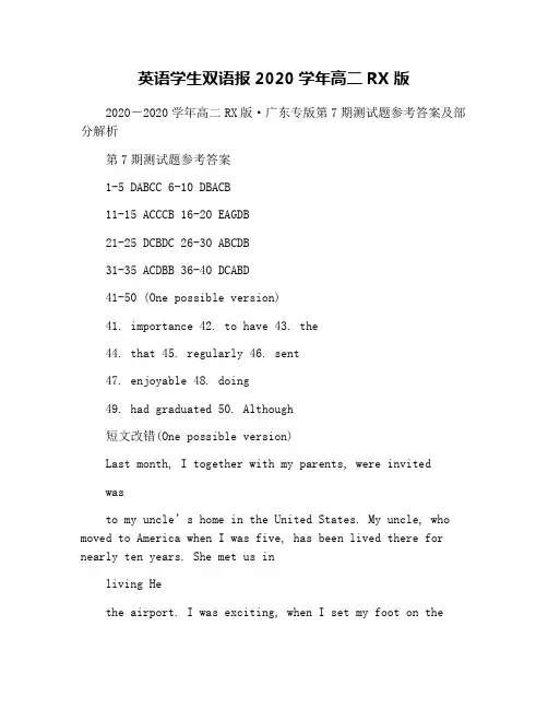 英语学生双语报2020学年高二RX版