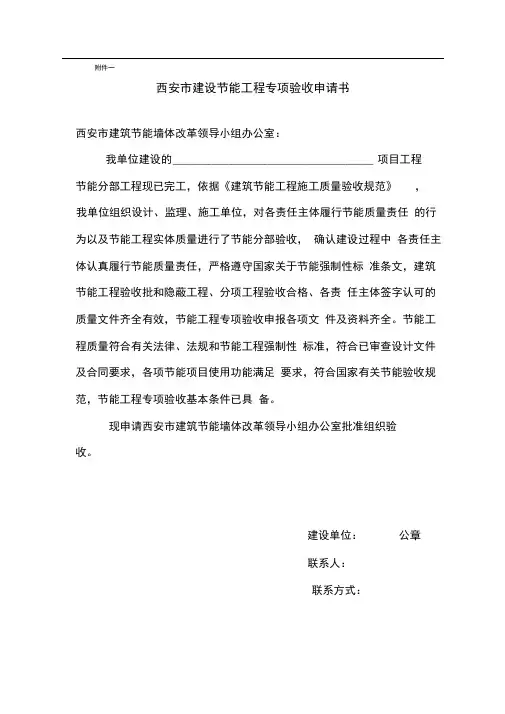 西安市建设工程节能质量验收暂行办法