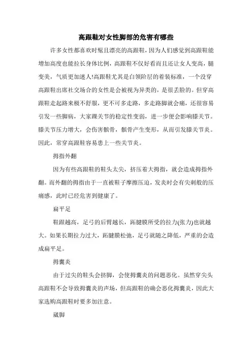高跟鞋对女性脚部的危害有哪些