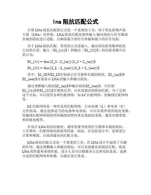 lna阻抗匹配公式