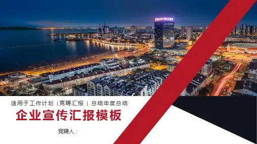 企业宣传通用PPT模板