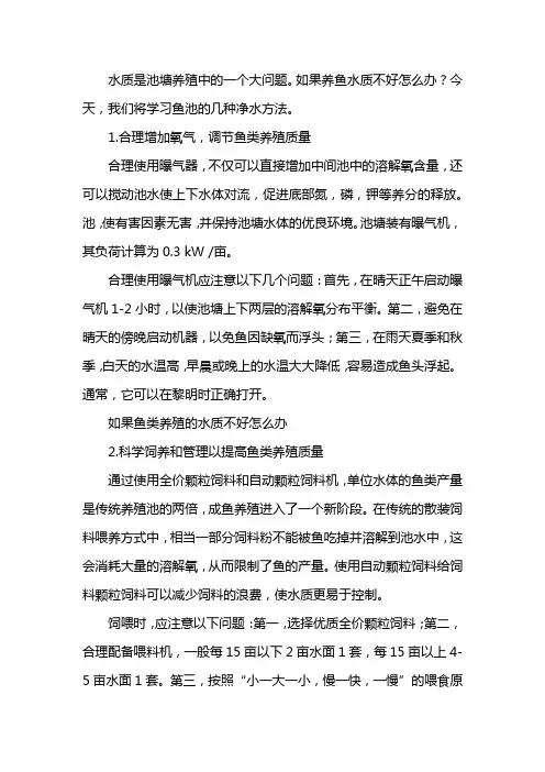 鱼塘水质净化方法