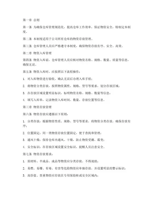 仓库管理制度存放管理