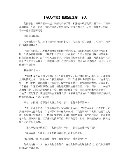 【写人作文】他就是这样一个人