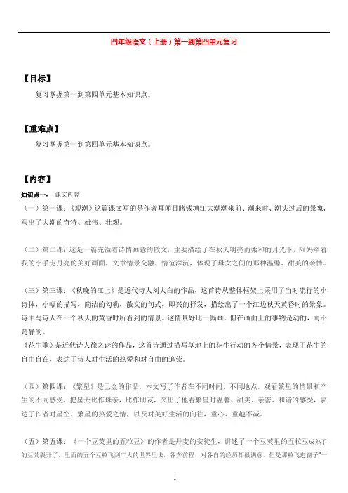 四年级上册语文部编版第一到四单元复习