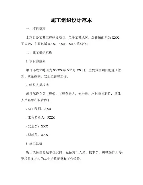 施工组织设计范本
