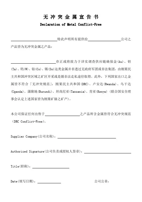 051无冲突金属宣告书(协议)