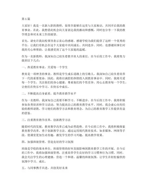 学校新教师发言稿(3篇)