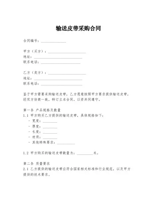 输送皮带采购合同