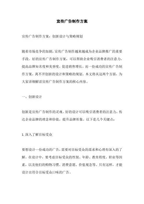 宣传广告制作方案
