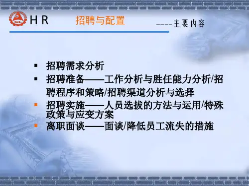 HR企业人力资源管理师职业资格认证培训