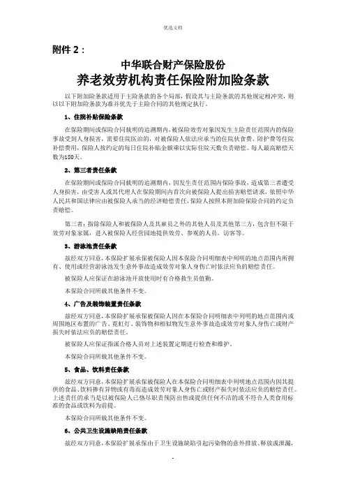 养老服务机构责任保险险条款