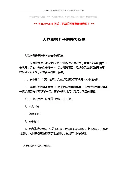 2019-入党积极分子培养考察表-精选word文档 (1页)