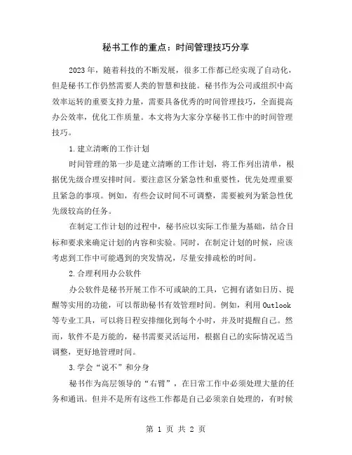 秘书工作的重点：时间管理技巧分享